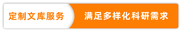 七夕定制文库服务，满足多样化科研需求