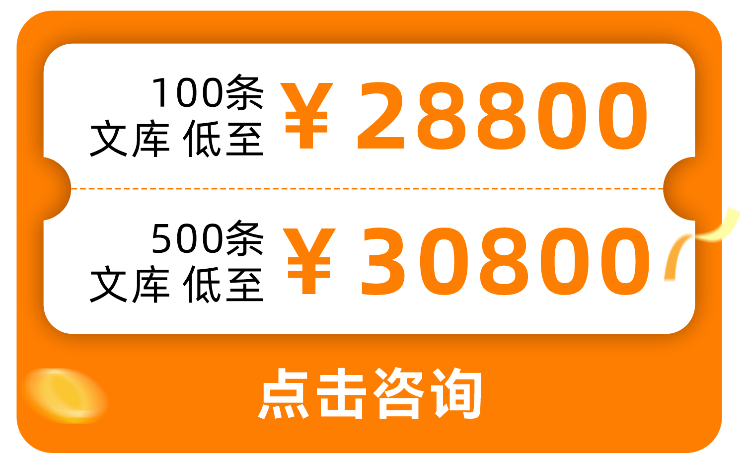 七夕文库礼包低至100条文库￥28800，500条文库低至30800